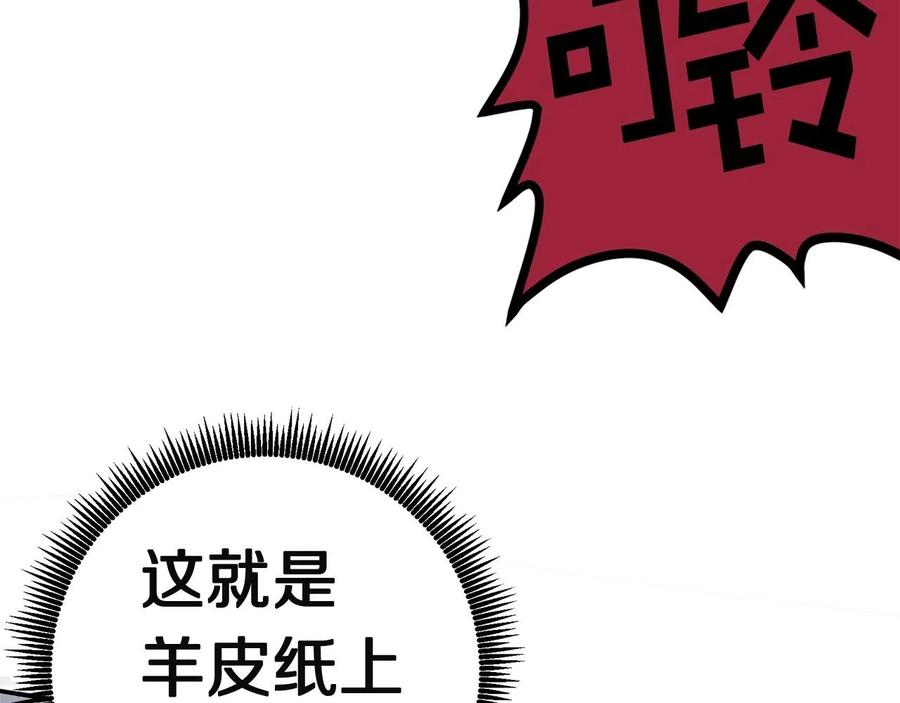 ARK：游戏新世界 第9话 羊皮纸 第88页