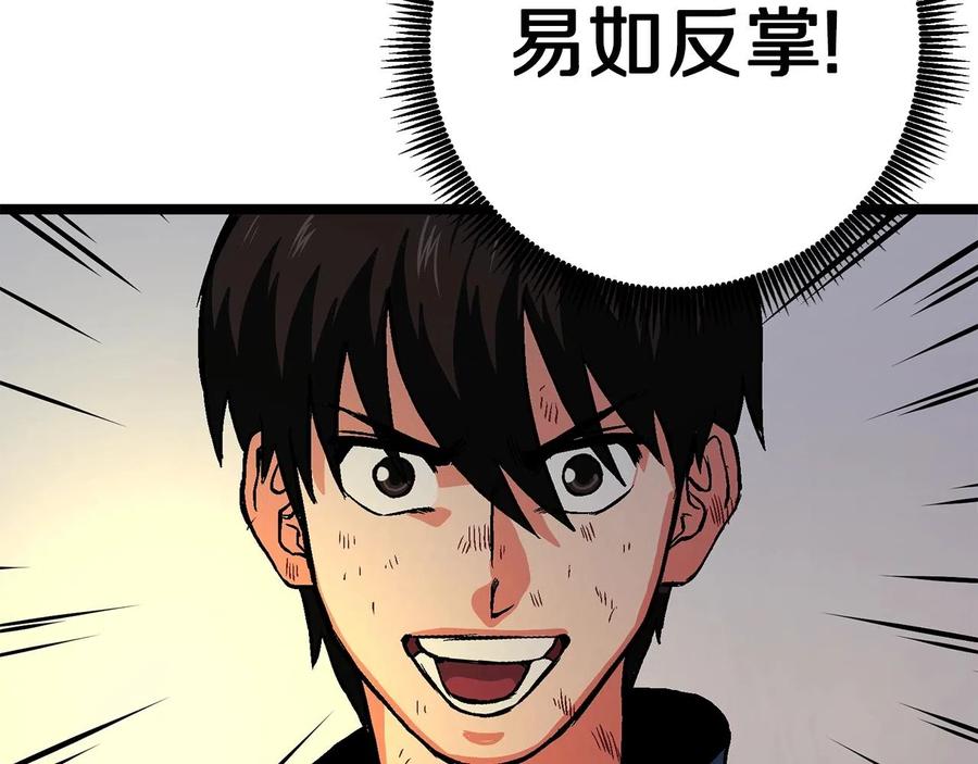 ARK：游戏新世界 第9话 羊皮纸 第38页