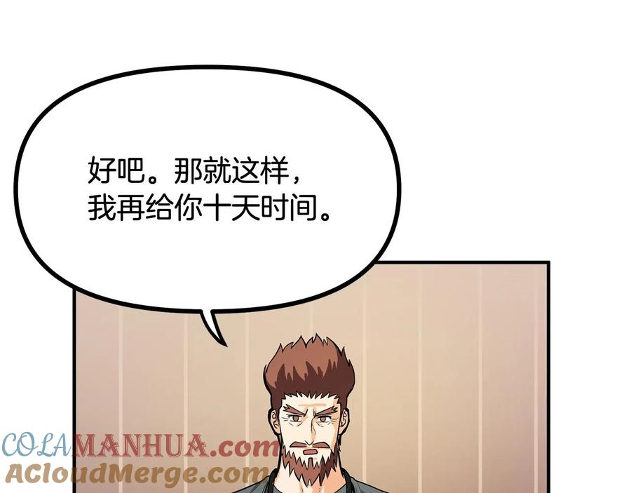 ARK：游戏新世界 第9话 羊皮纸 第165页