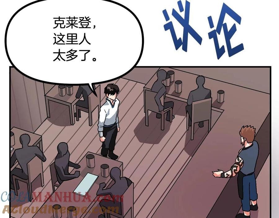 ARK：游戏新世界 第9话 羊皮纸 第125页