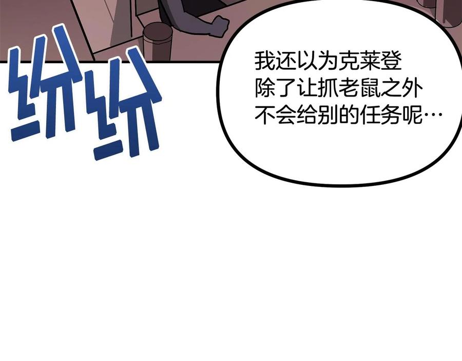 ARK：游戏新世界 第9话 羊皮纸 第122页