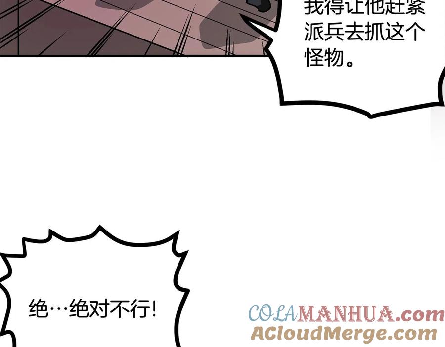ARK：游戏新世界 第9话 羊皮纸 第133页