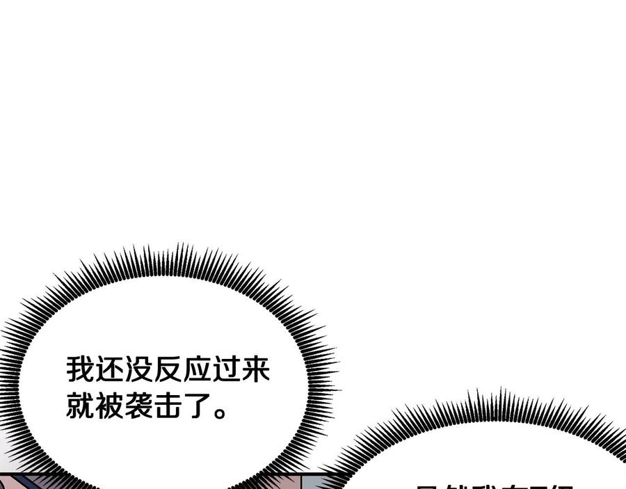 ARK：游戏新世界 第9话 羊皮纸 第111页