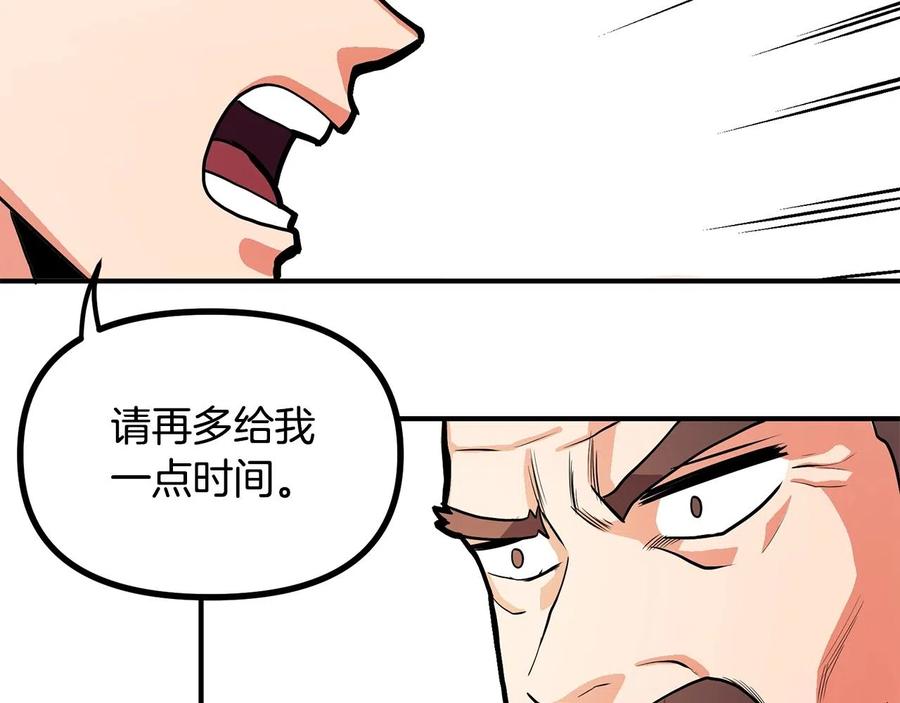 ARK：游戏新世界 第9话 羊皮纸 第150页
