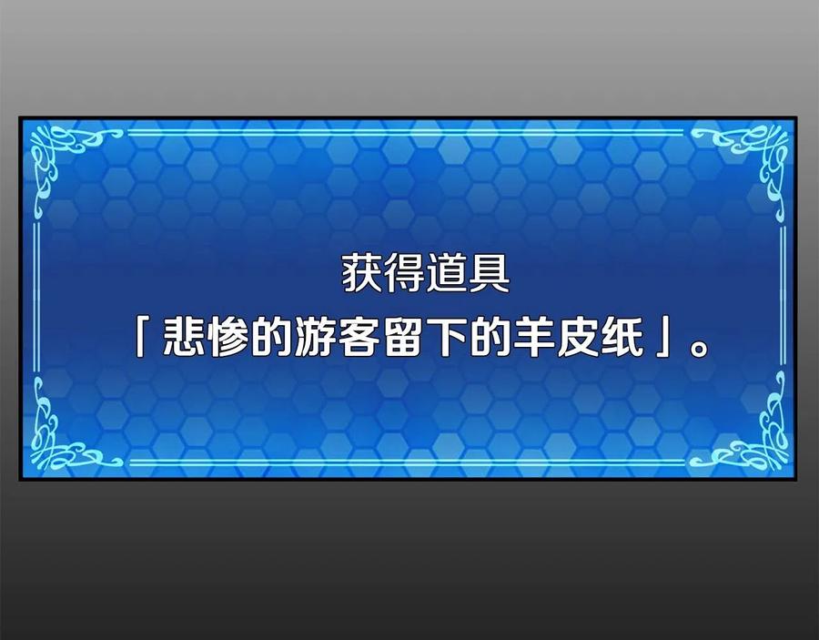 ARK：游戏新世界 第9话 羊皮纸 第62页