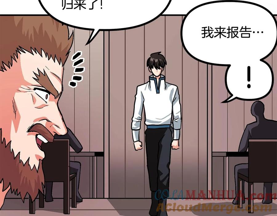 ARK：游戏新世界 第9话 羊皮纸 第117页