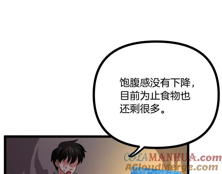 ARK：游戏新世界 第9话 羊皮纸 第45页