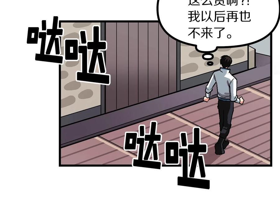 ARK：游戏新世界 第9话 羊皮纸 第110页