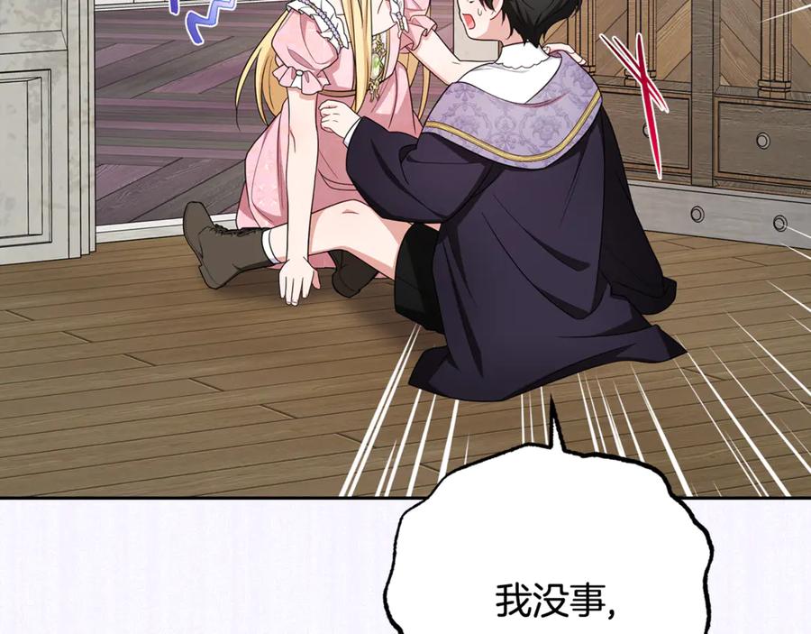 反派少女被爱意围绕 第89话 情窦初开 第124页