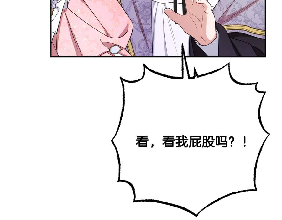 反派少女被爱意围绕 第89话 情窦初开 第128页