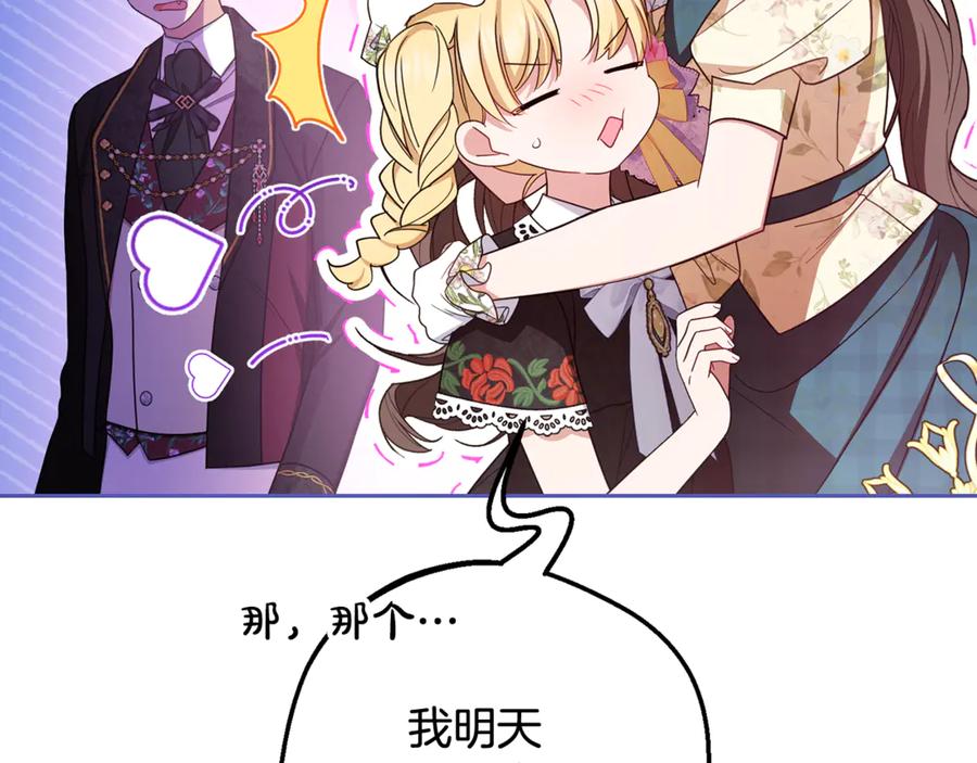 反派少女被爱意围绕 第89话 情窦初开 第66页