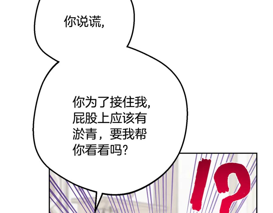 反派少女被爱意围绕 第89话 情窦初开 第126页