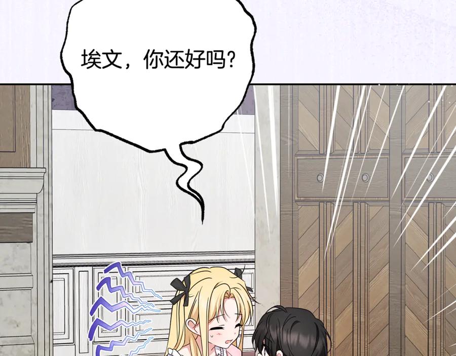反派少女被爱意围绕 第89话 情窦初开 第123页