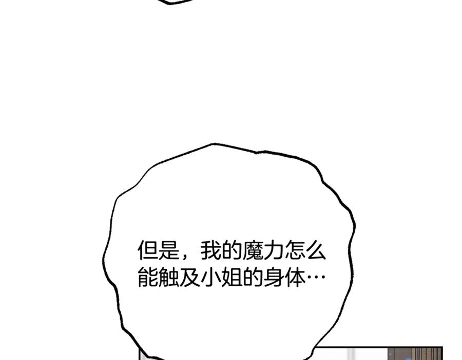 反派少女被爱意围绕 第89话 情窦初开 第143页