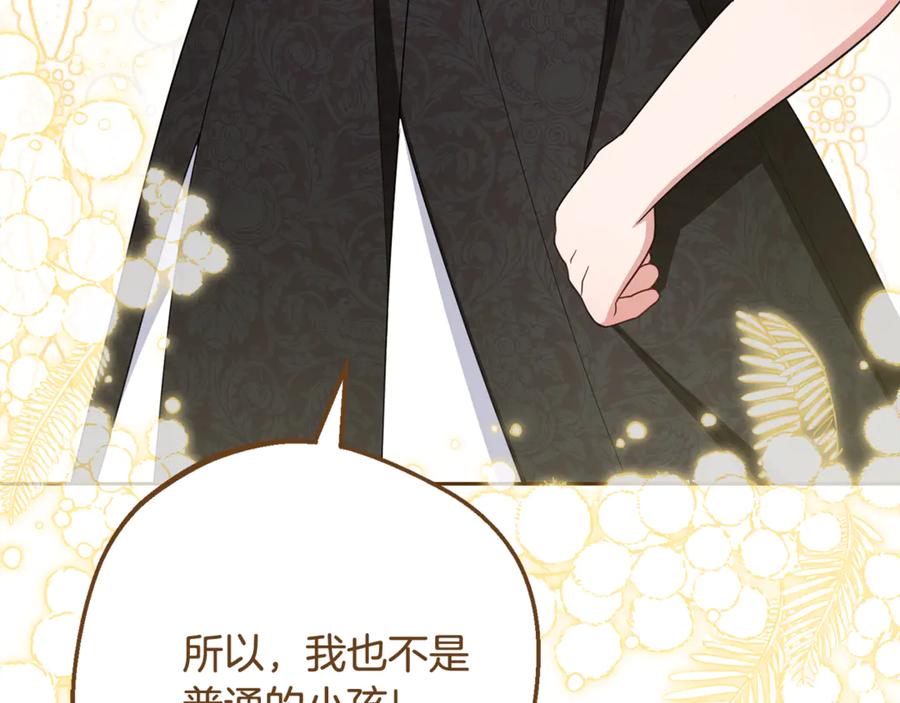 反派少女被爱意围绕 第89话 情窦初开 第78页