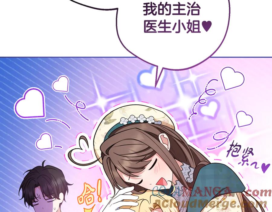反派少女被爱意围绕 第89话 情窦初开 第65页