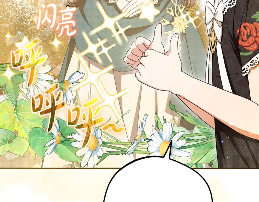 反派少女被爱意围绕 第89话 情窦初开 第90页