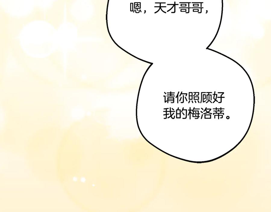 反派少女被爱意围绕 第89话 情窦初开 第91页