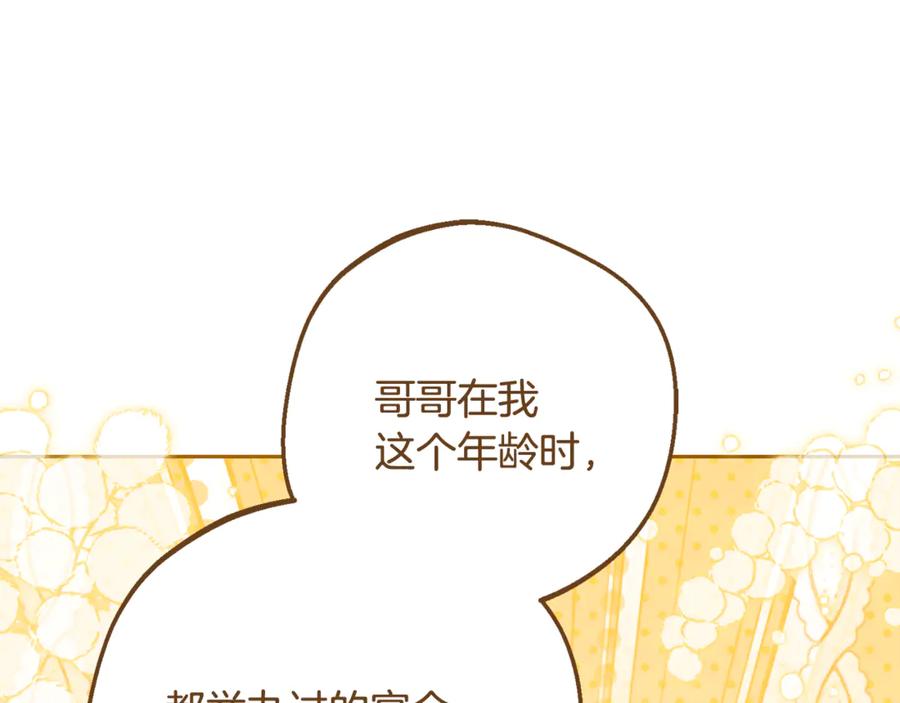 反派少女被爱意围绕 第89话 情窦初开 第75页