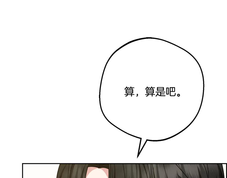 反派少女被爱意围绕 第89话 情窦初开 第84页