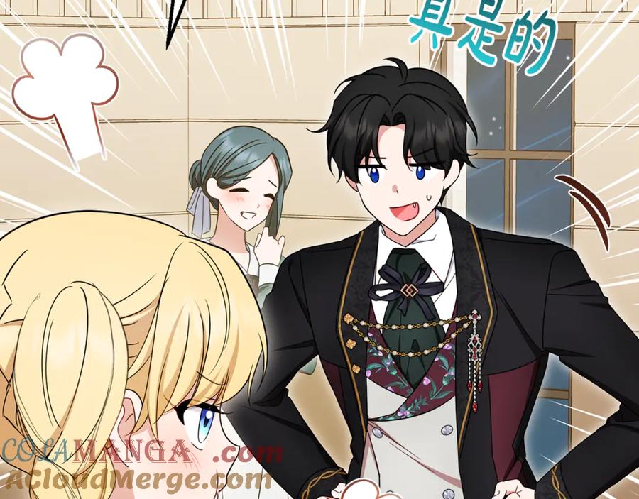 反派少女被爱意围绕 第89话 情窦初开 第73页