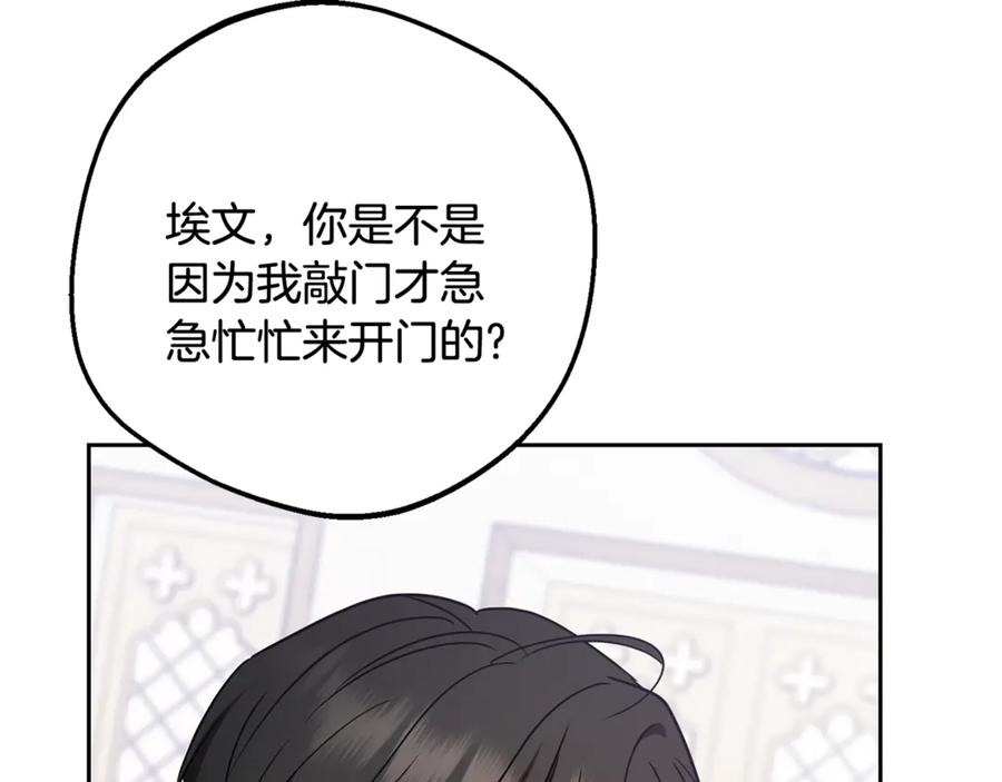 反派少女被爱意围绕 第89话 情窦初开 第146页