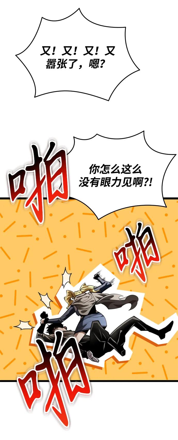 《转生座》第88话 重逢（2） 第98页