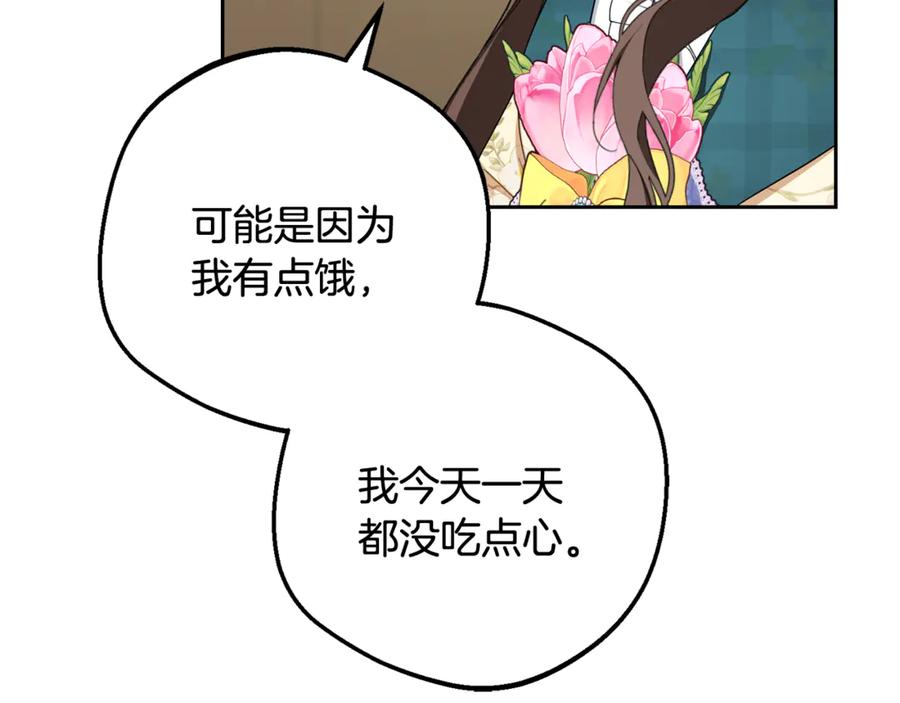 反派少女被爱意围绕 第89话 情窦初开 第63页