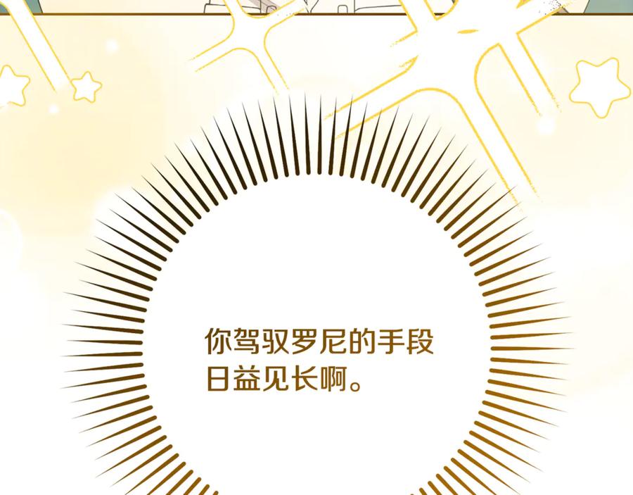 反派少女被爱意围绕 第89话 情窦初开 第94页
