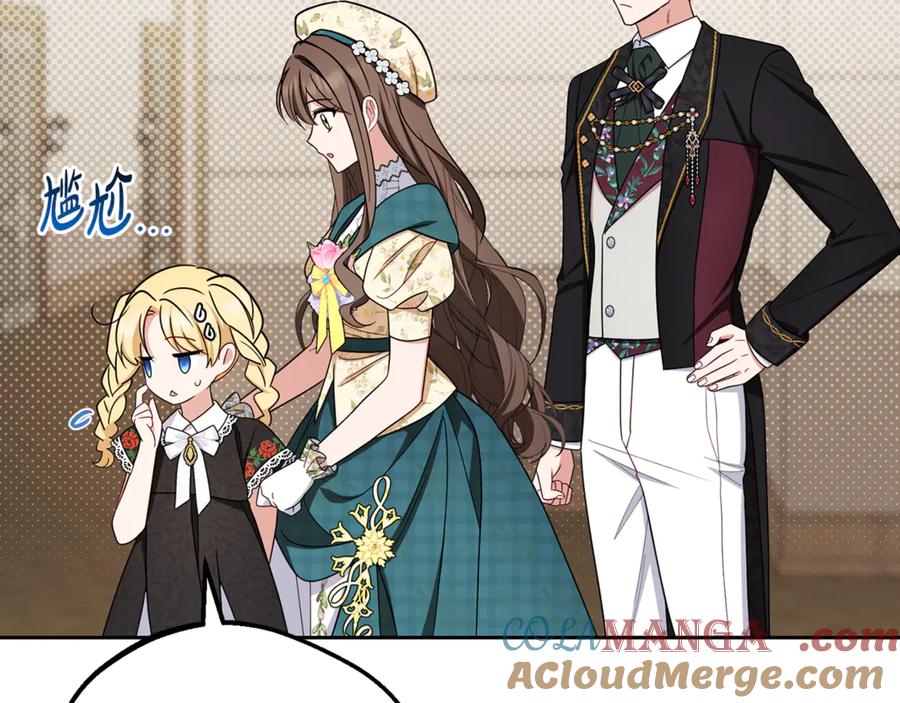 反派少女被爱意围绕 第89话 情窦初开 第69页