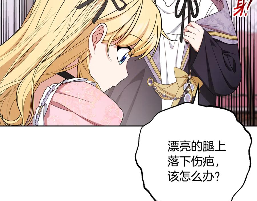 反派少女被爱意围绕 第89话 情窦初开 第138页