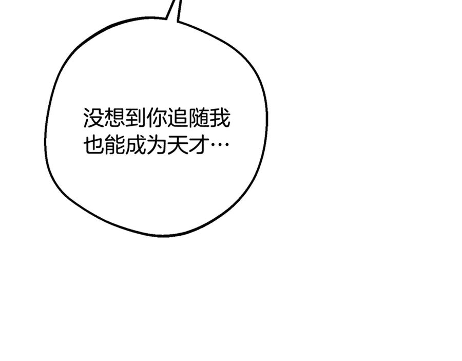 反派少女被爱意围绕 第89话 情窦初开 第86页