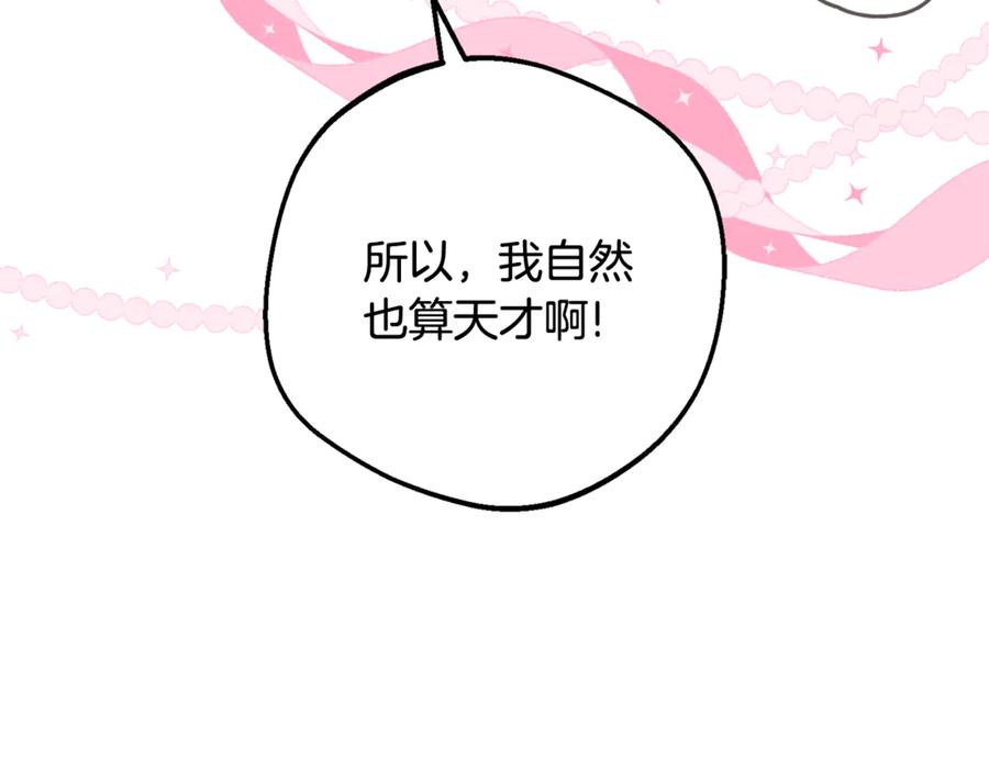 反派少女被爱意围绕 第89话 情窦初开 第82页