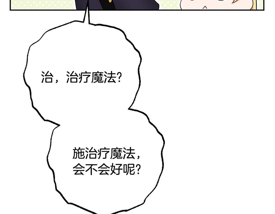 反派少女被爱意围绕 第89话 情窦初开 第142页