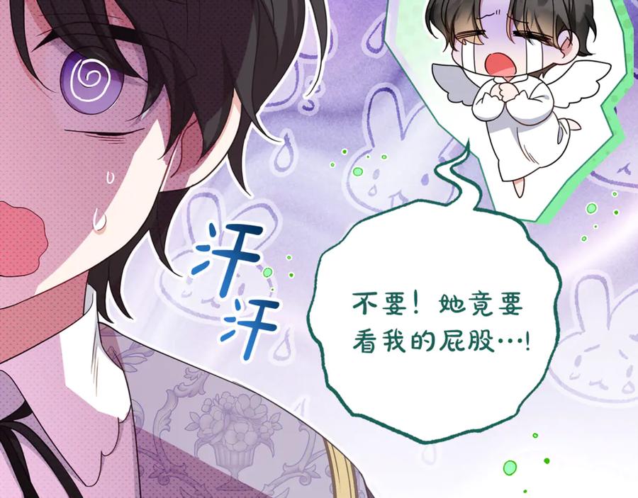 反派少女被爱意围绕 第89话 情窦初开 第132页