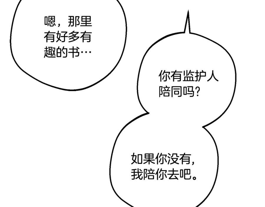 反派少女被爱意围绕 第89话 情窦初开 第70页