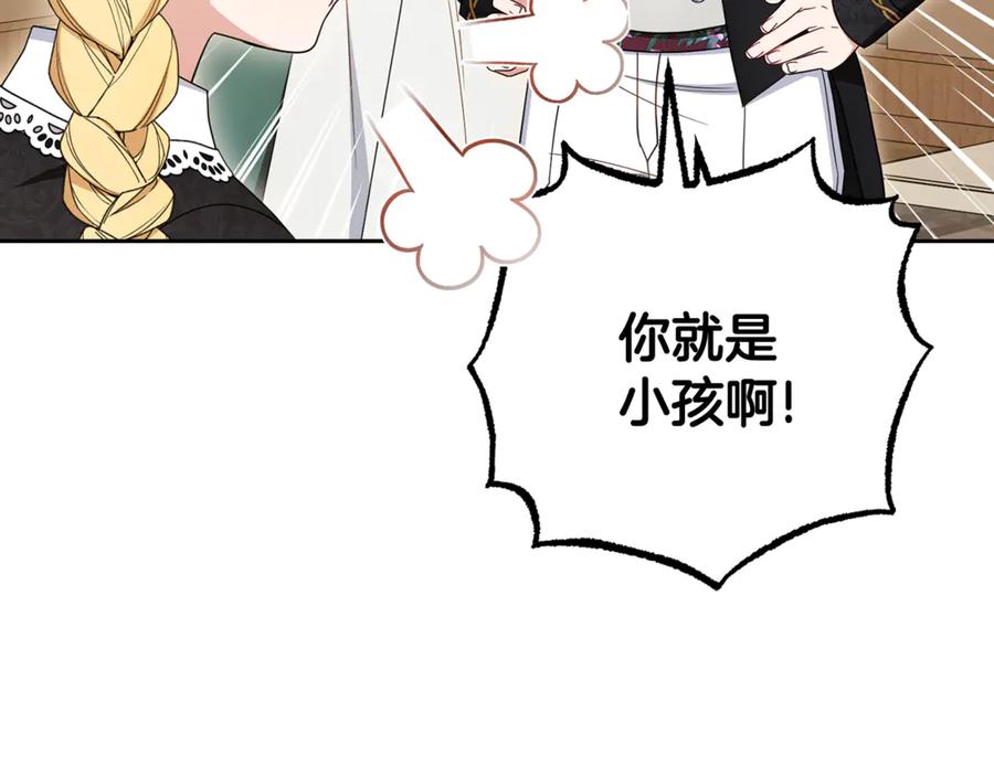 反派少女被爱意围绕 第89话 情窦初开 第74页