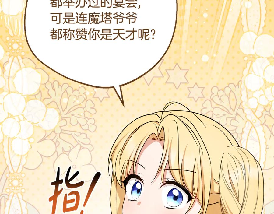 反派少女被爱意围绕 第89话 情窦初开 第76页