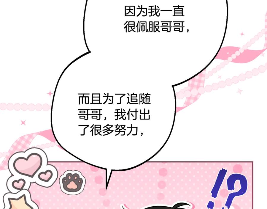 反派少女被爱意围绕 第89话 情窦初开 第80页