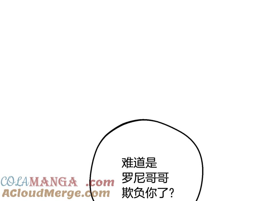反派少女被爱意围绕 第89话 情窦初开 第57页