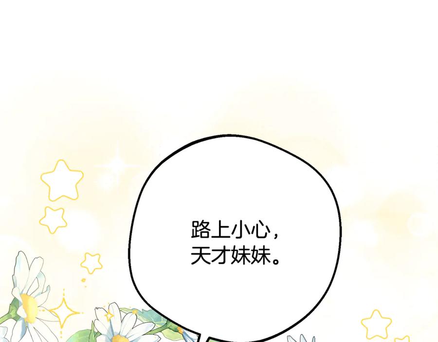 反派少女被爱意围绕 第89话 情窦初开 第87页