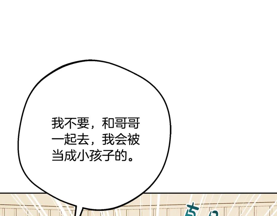 反派少女被爱意围绕 第89话 情窦初开 第72页