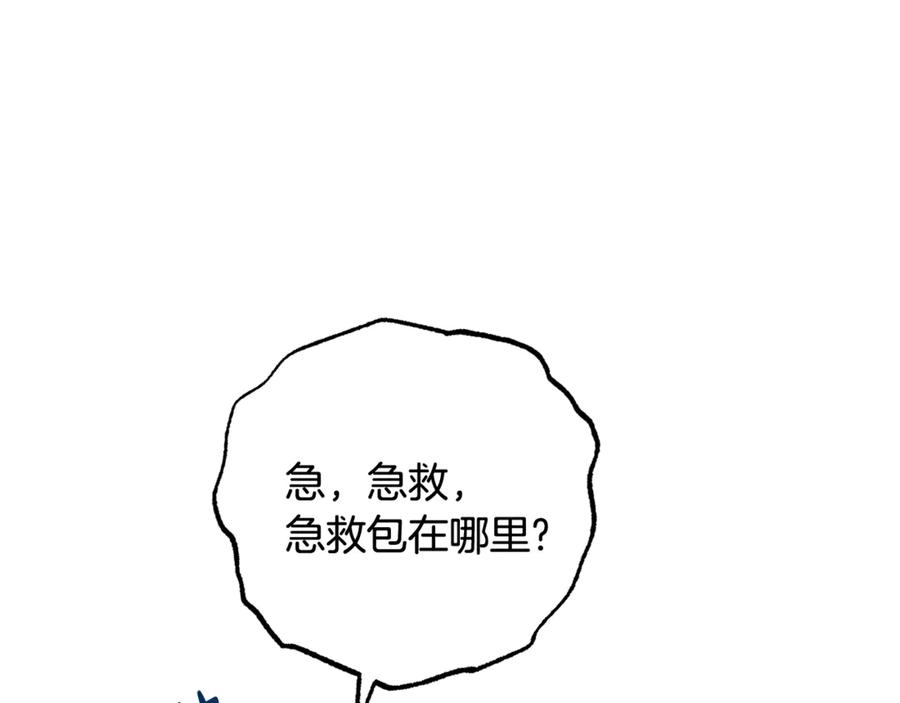 反派少女被爱意围绕 第89话 情窦初开 第140页