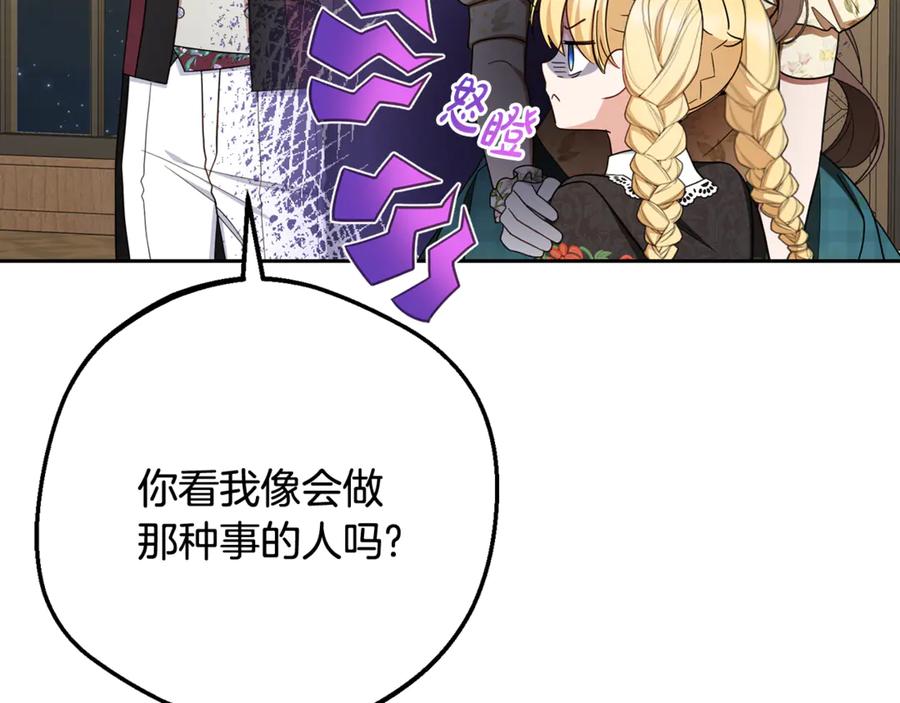 反派少女被爱意围绕 第89话 情窦初开 第59页