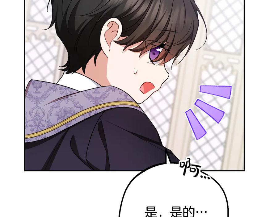 反派少女被爱意围绕 第89话 情窦初开 第147页