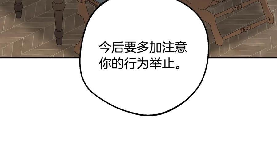 反派少女被爱意围绕 第90话 被爱意包围 第206页