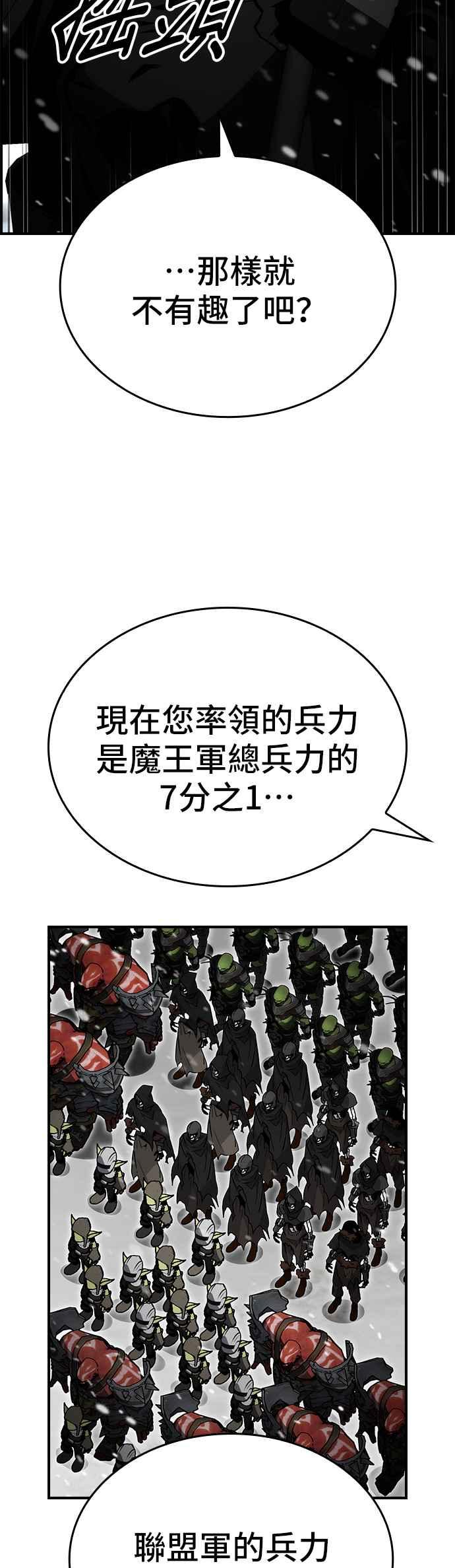 《BE结局制造者》第91话 第3页