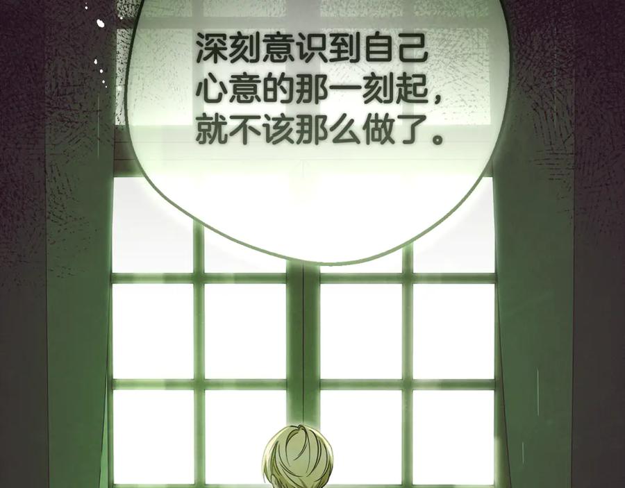 反派少女被爱意围绕 第90话 被爱意包围 第200页