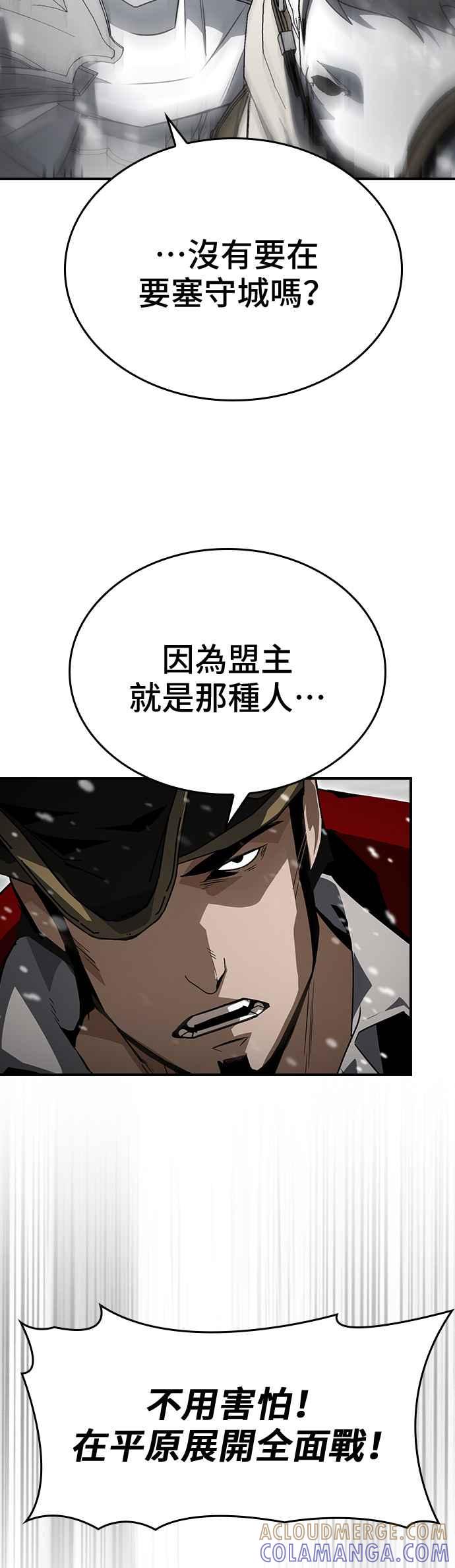 《BE结局制造者》第91话 第7页