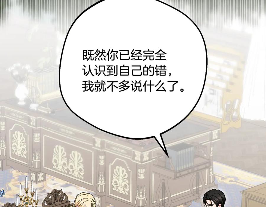 反派少女被爱意围绕 第90话 被爱意包围 第204页